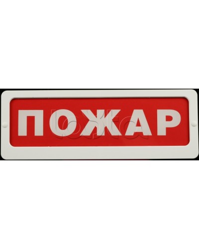 Оповещатель пожарный световой Ирсэт-Центр БЛИК-С-24 Пожар в Ельце Оповещатели Pintop.ru